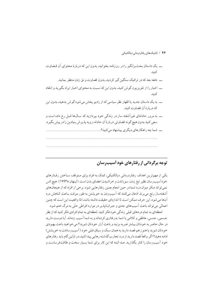 تکنیک های رفتار درمانی دیالکتیکی - صفحه 23