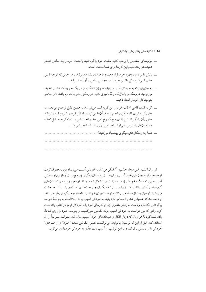 تکنیک های رفتار درمانی دیالکتیکی - صفحه 25