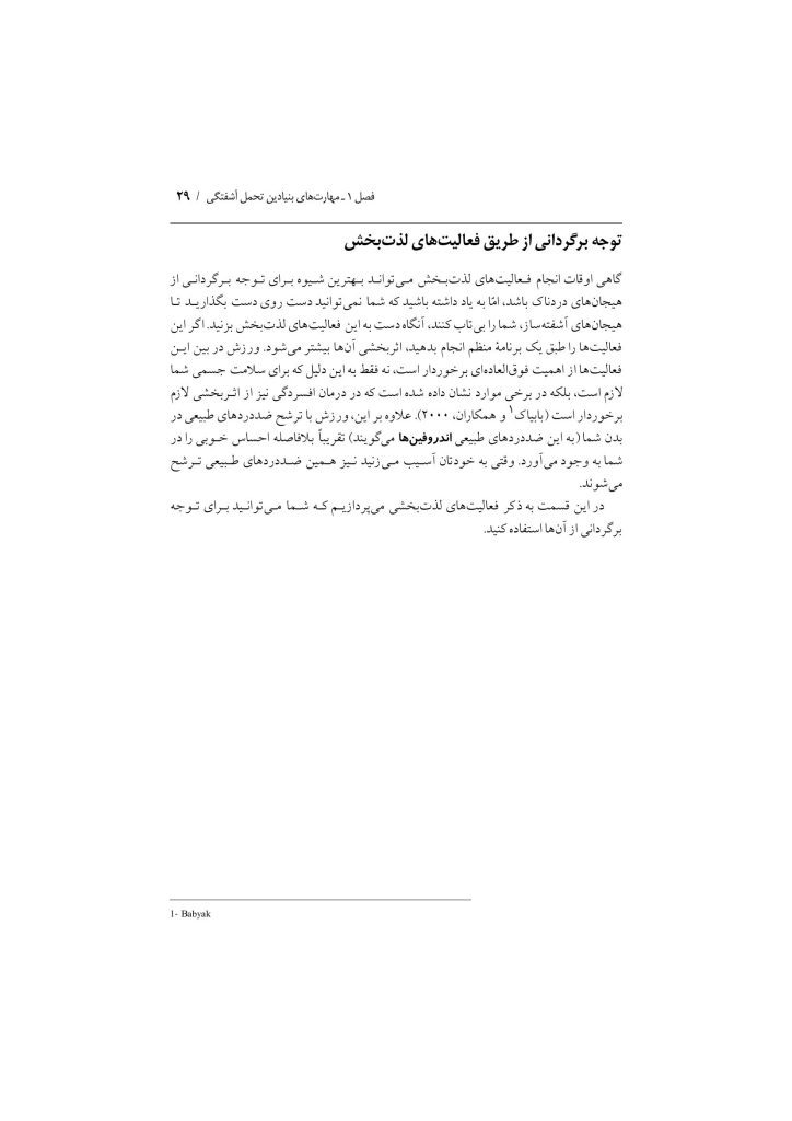 تکنیک های رفتار درمانی دیالکتیکی - صفحه 26