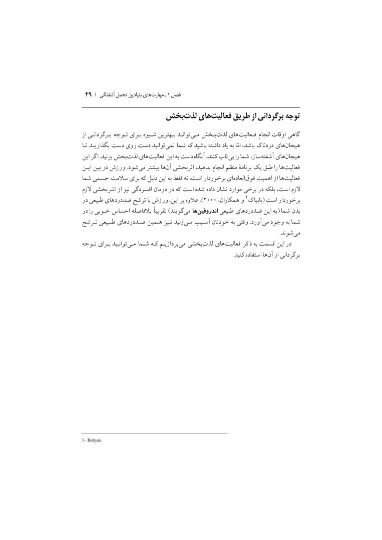 تکنیک های رفتار درمانی دیالکتیکی - صفحه 26