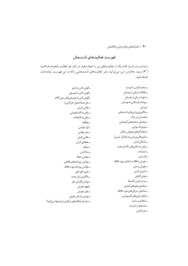 تکنیک های رفتار درمانی دیالکتیکی - صفحه 27