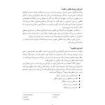 تکنیک های رفتار درمانی دیالکتیکی - صفحه 3