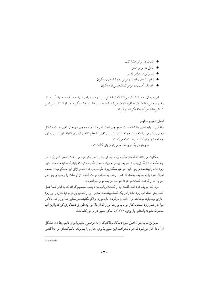 تکنیک های رفتار درمانی دیالکتیکی - صفحه 4