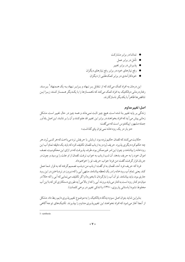 تکنیک های رفتار درمانی دیالکتیکی - صفحه 4