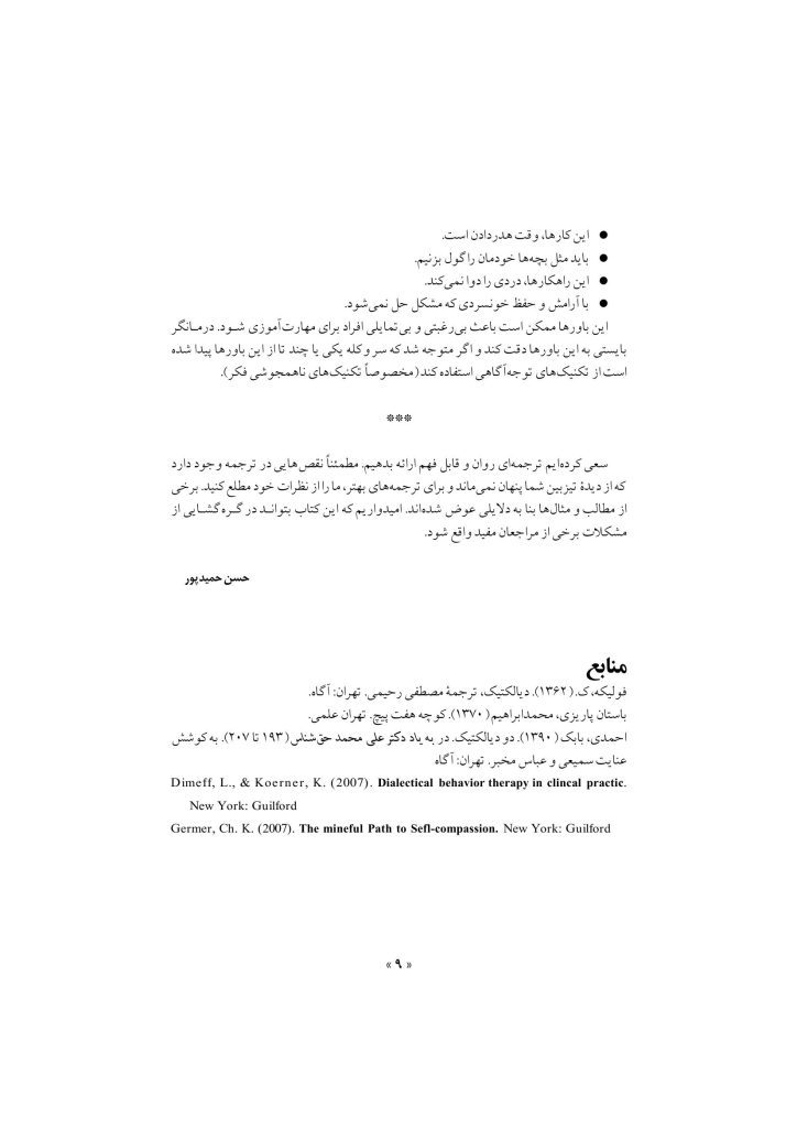 تکنیک های رفتار درمانی دیالکتیکی - صفحه 6