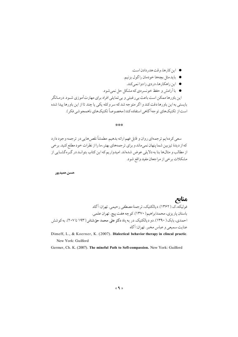 تکنیک های رفتار درمانی دیالکتیکی - صفحه 6