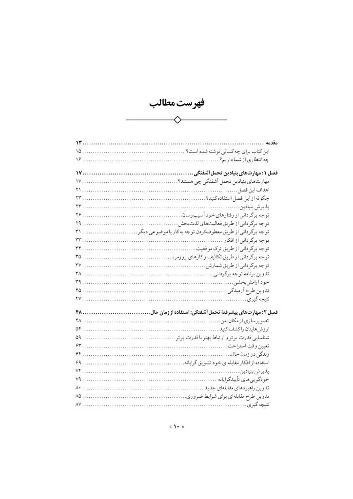 تکنیک های رفتار درمانی دیالکتیکی - صفحه 7