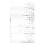 تکنیک های رفتار درمانی دیالکتیکی - صفحه 8