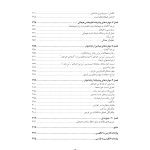 تکنیک های رفتار درمانی دیالکتیکی - صفحه 9
