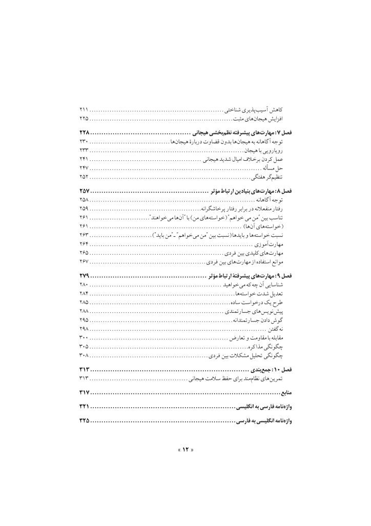 تکنیک های رفتار درمانی دیالکتیکی - صفحه 9