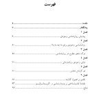 روان شناسی وجودی - صفحه 1