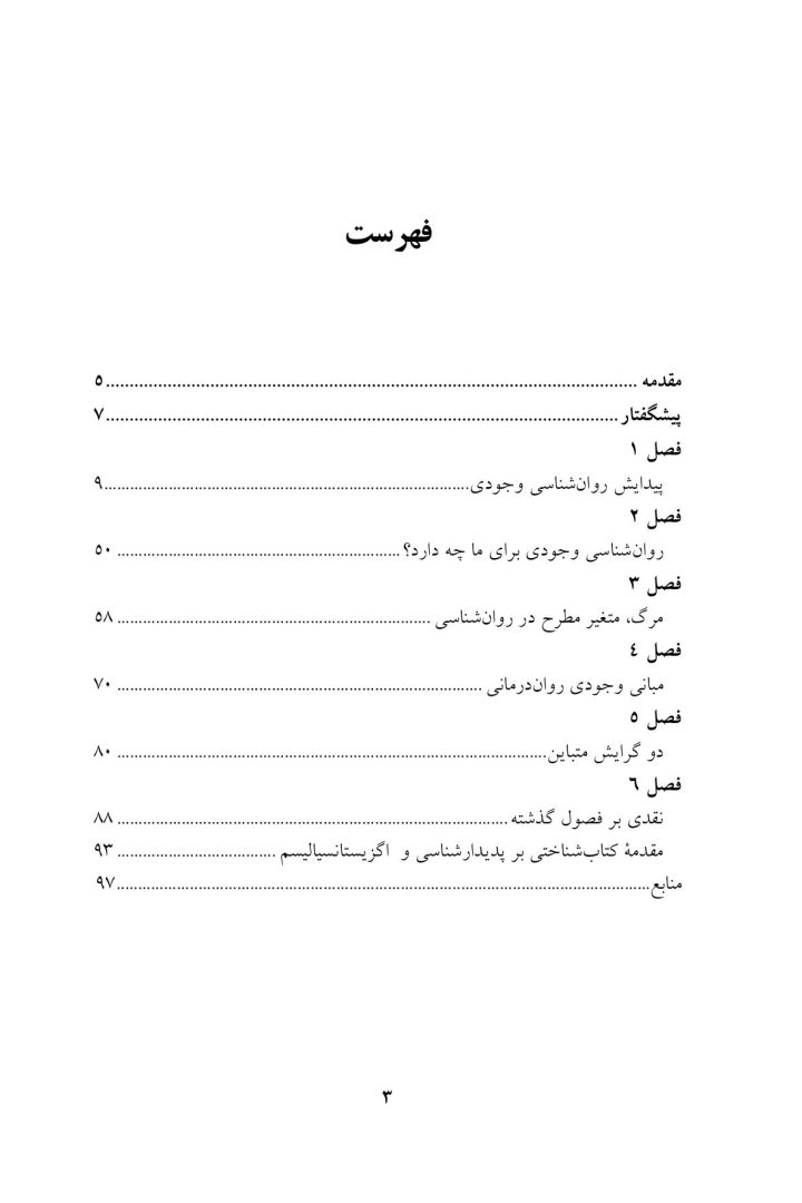 روان شناسی وجودی - صفحه 1