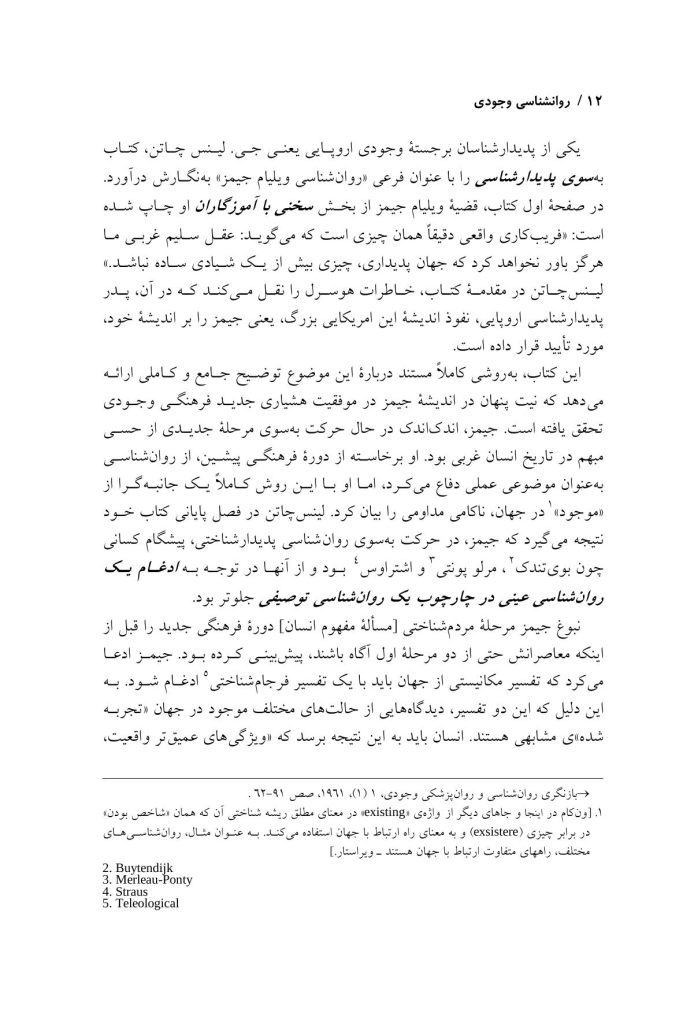 روان شناسی وجودی - صفحه 10