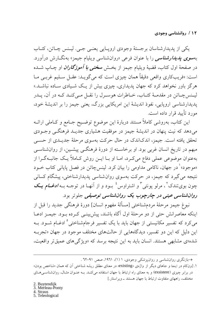 روان شناسی وجودی - صفحه 10