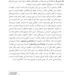 روان شناسی وجودی - صفحه 11