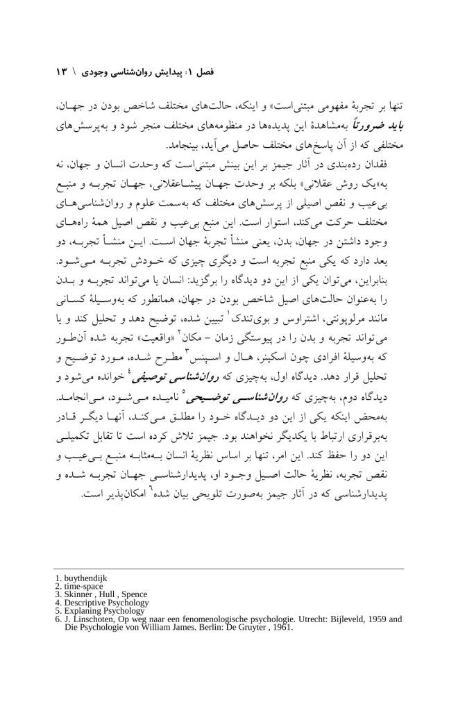 روان شناسی وجودی - صفحه 11