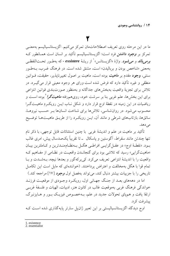 روان شناسی وجودی - صفحه 12