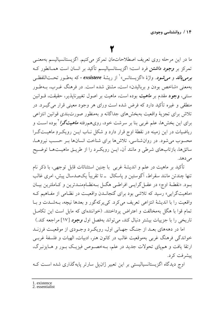 روان شناسی وجودی - صفحه 12