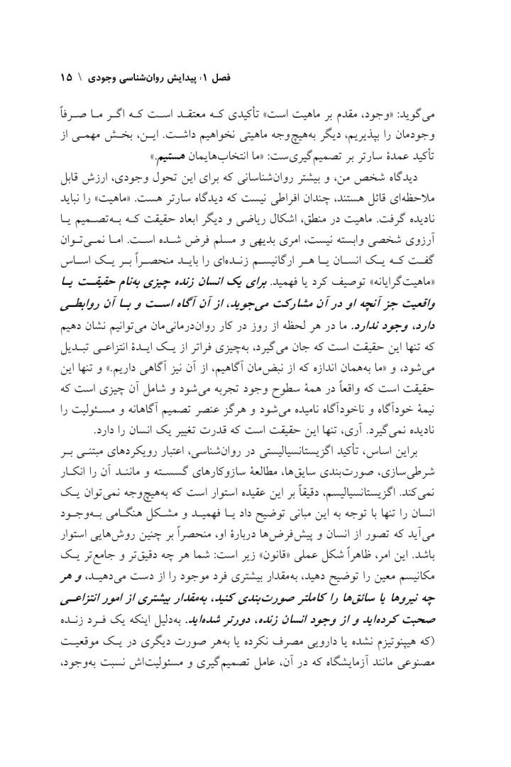روان شناسی وجودی - صفحه 13