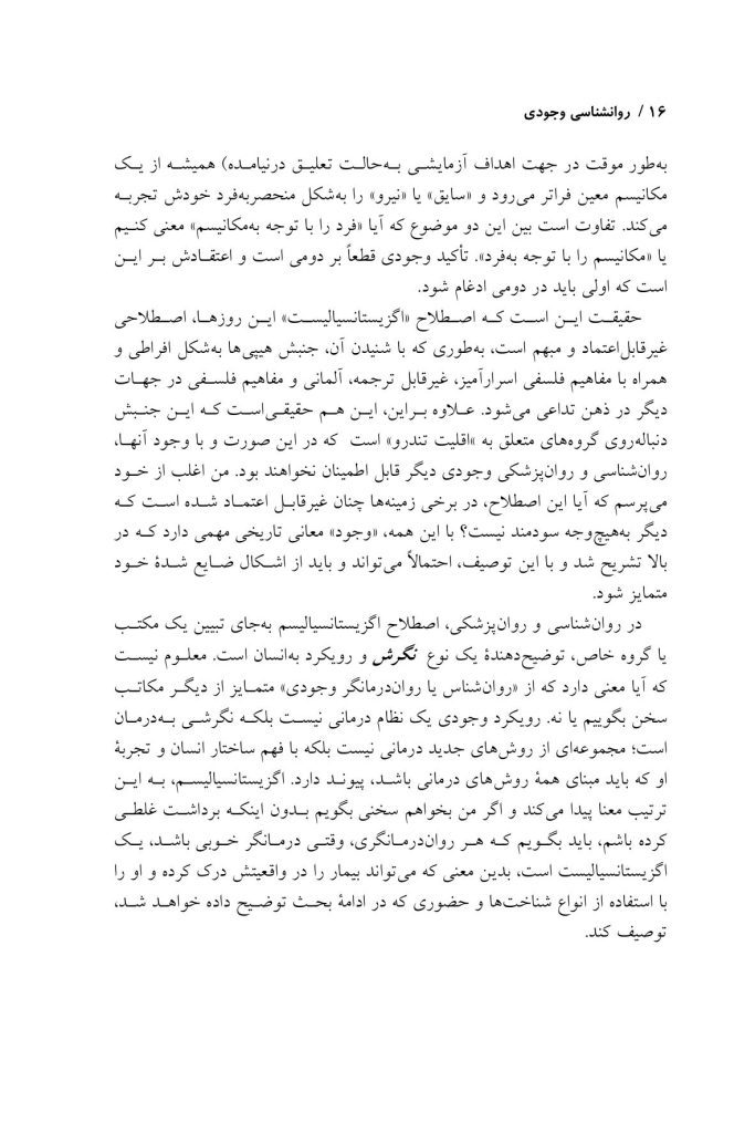 روان شناسی وجودی - صفحه 14