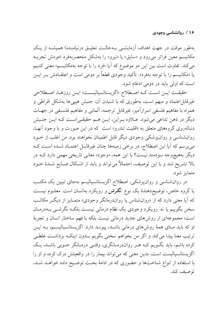روان شناسی وجودی - صفحه 14