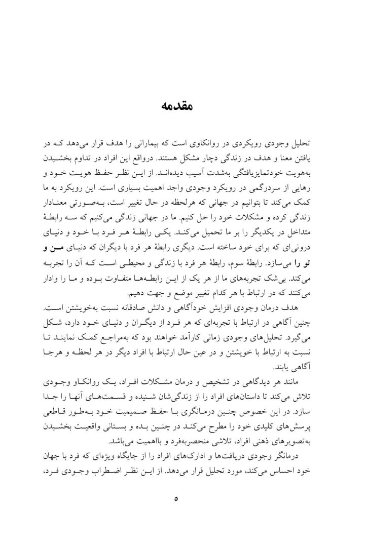 روان شناسی وجودی - صفحه 3