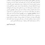 روان شناسی وجودی - صفحه 4