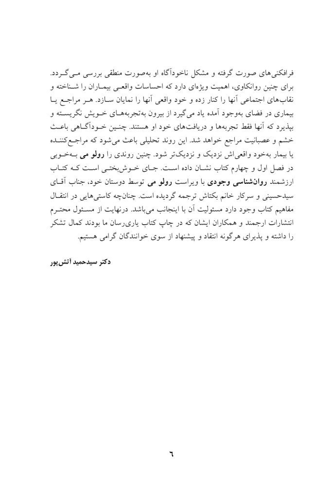 روان شناسی وجودی - صفحه 4