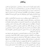 روان شناسی وجودی - صفحه 5