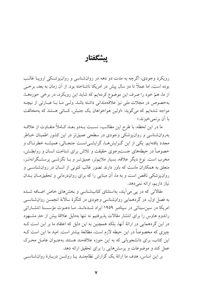 روان شناسی وجودی - صفحه 5
