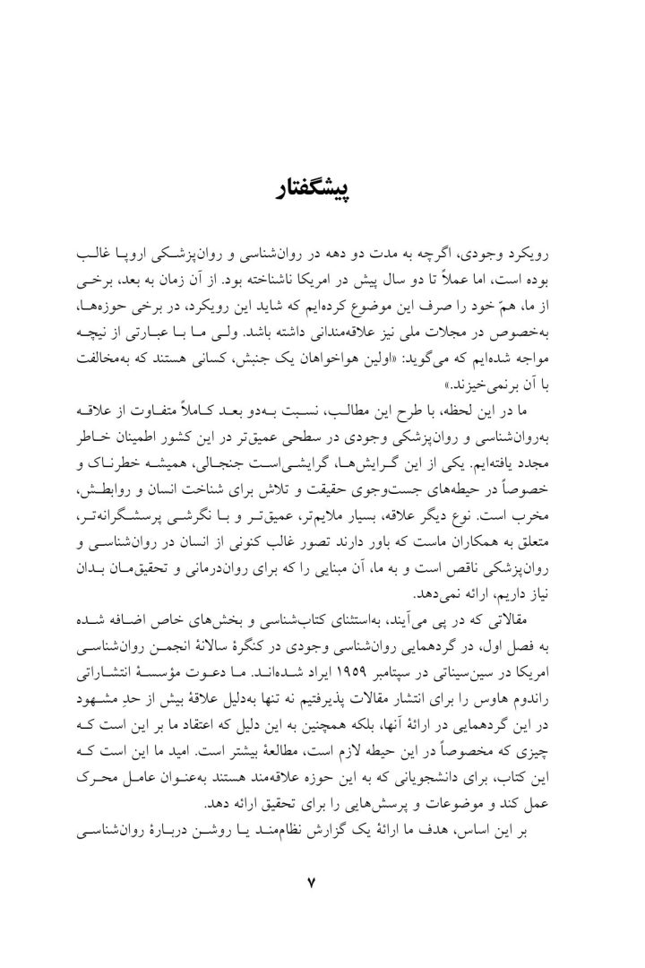 روان شناسی وجودی - صفحه 5