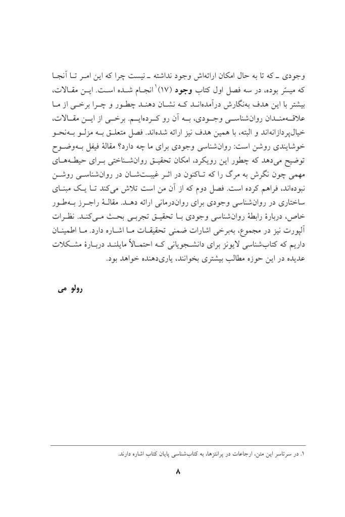 روان شناسی وجودی - صفحه 6