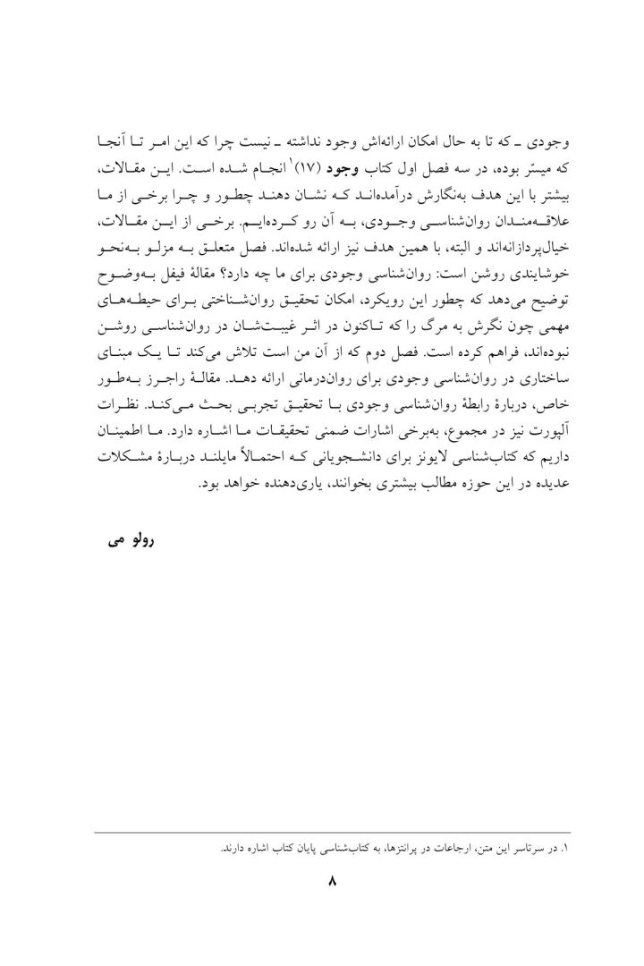 روان شناسی وجودی - صفحه 6