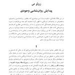 روان شناسی وجودی - صفحه 7