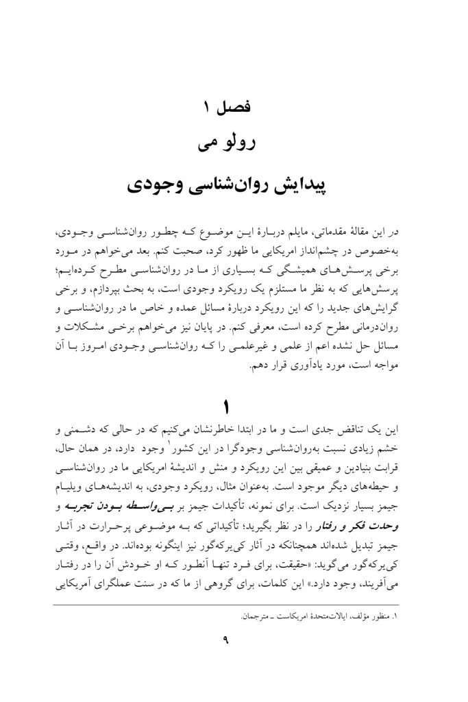 روان شناسی وجودی - صفحه 7