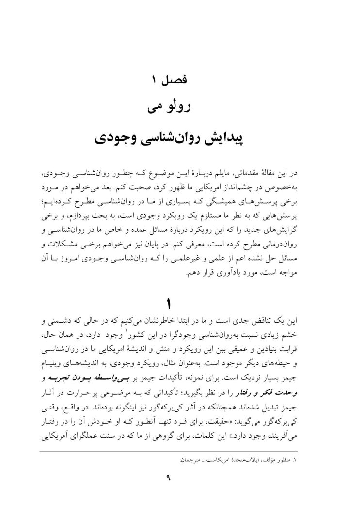 روان شناسی وجودی - صفحه 7
