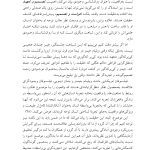 روان شناسی وجودی - صفحه 8