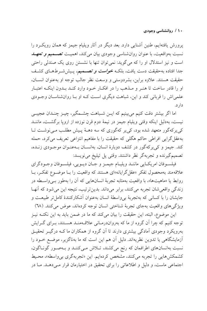 روان شناسی وجودی - صفحه 8