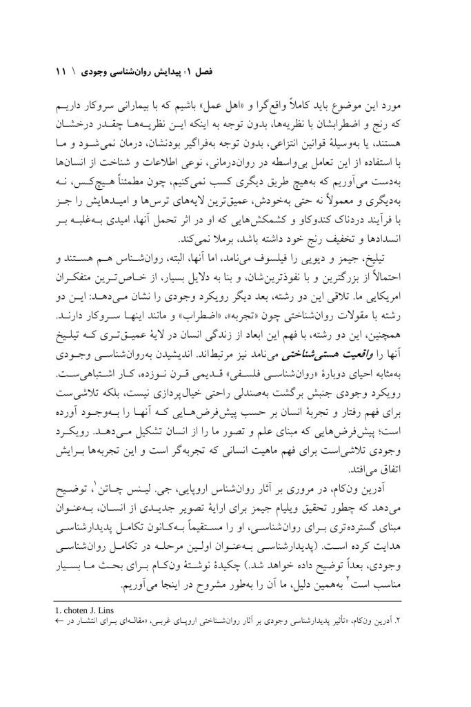 روان شناسی وجودی - صفحه 9