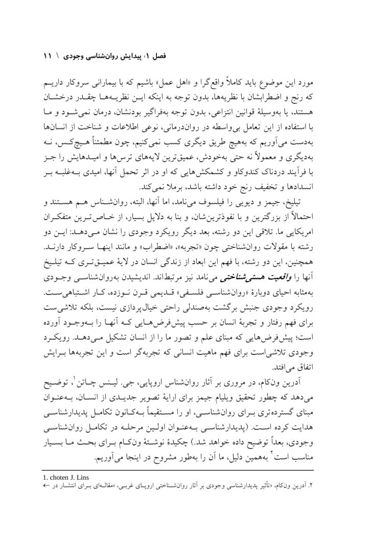 روان شناسی وجودی - صفحه 9