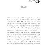 بیمار و روانکاو - صفحه 10