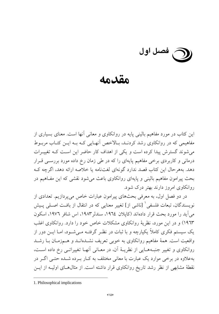 بیمار و روانکاو - صفحه 10