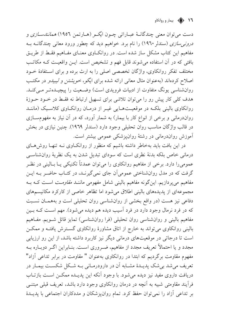 بیمار و روانکاو - صفحه 11