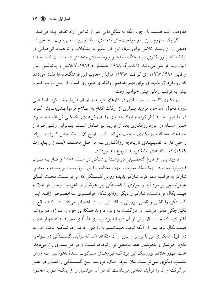 بیمار و روانکاو - صفحه 12