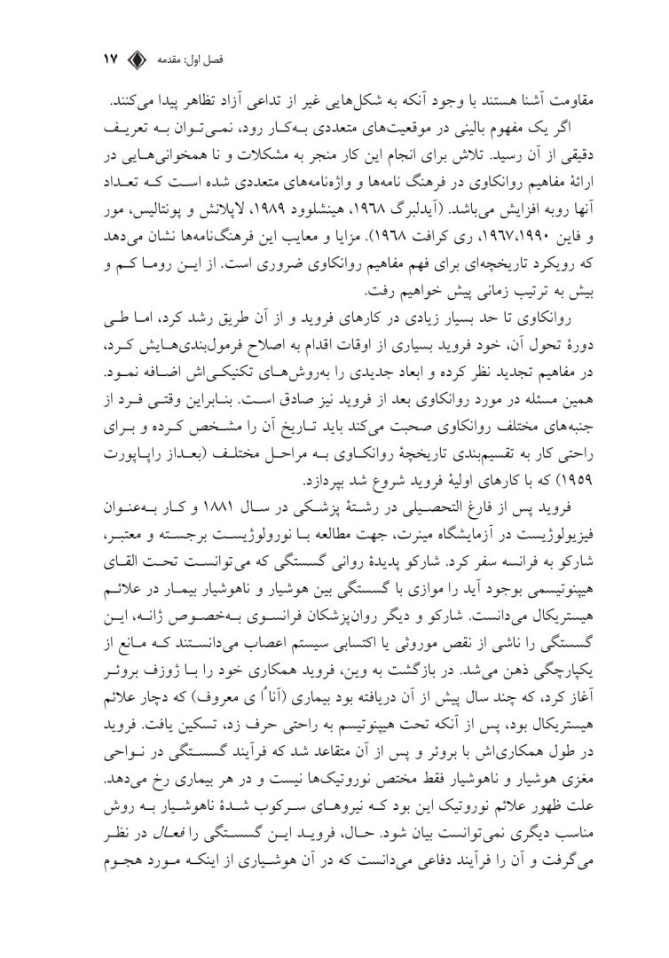 بیمار و روانکاو - صفحه 12