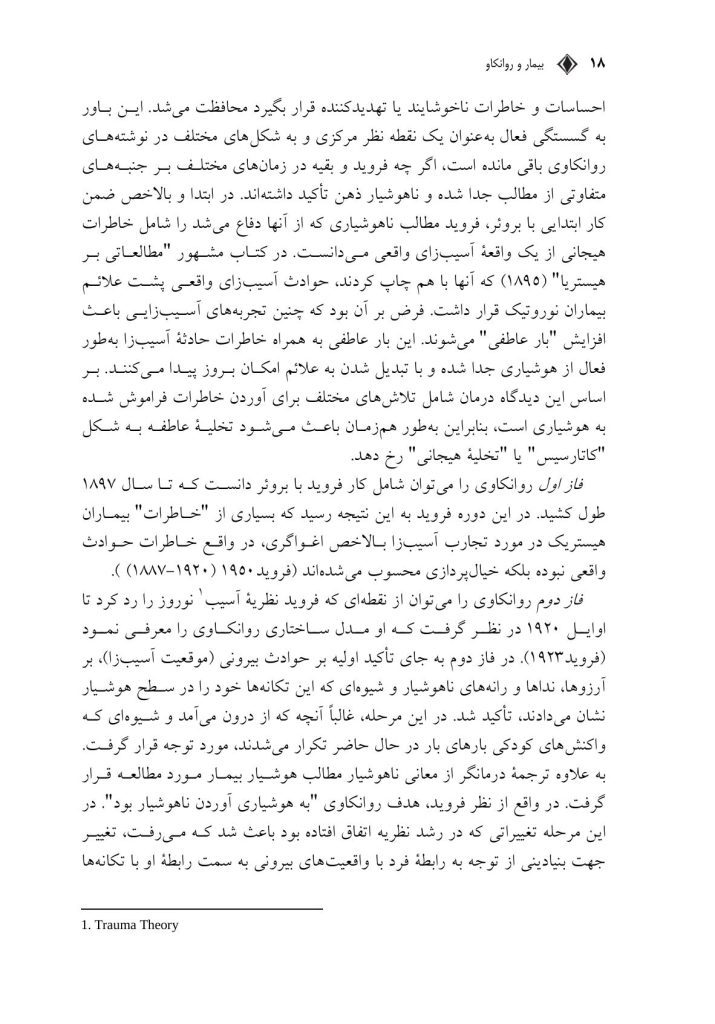 بیمار و روانکاو - صفحه 13