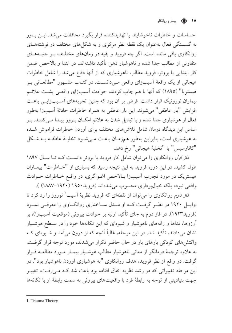 بیمار و روانکاو - صفحه 13