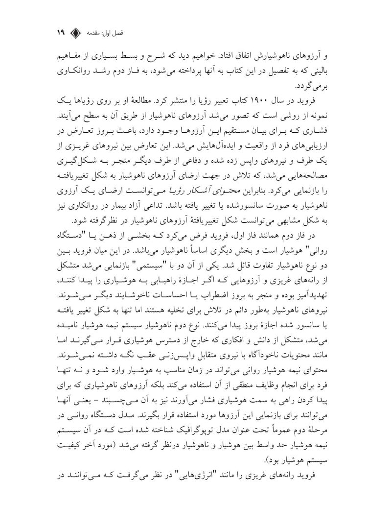 بیمار و روانکاو - صفحه 14