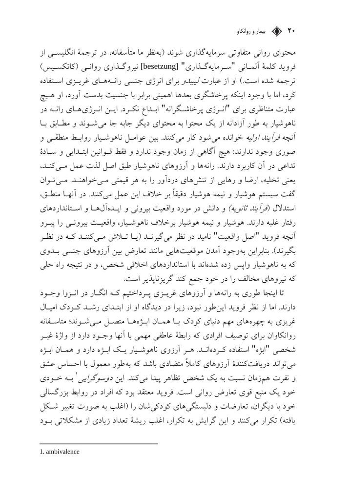 بیمار و روانکاو - صفحه 15