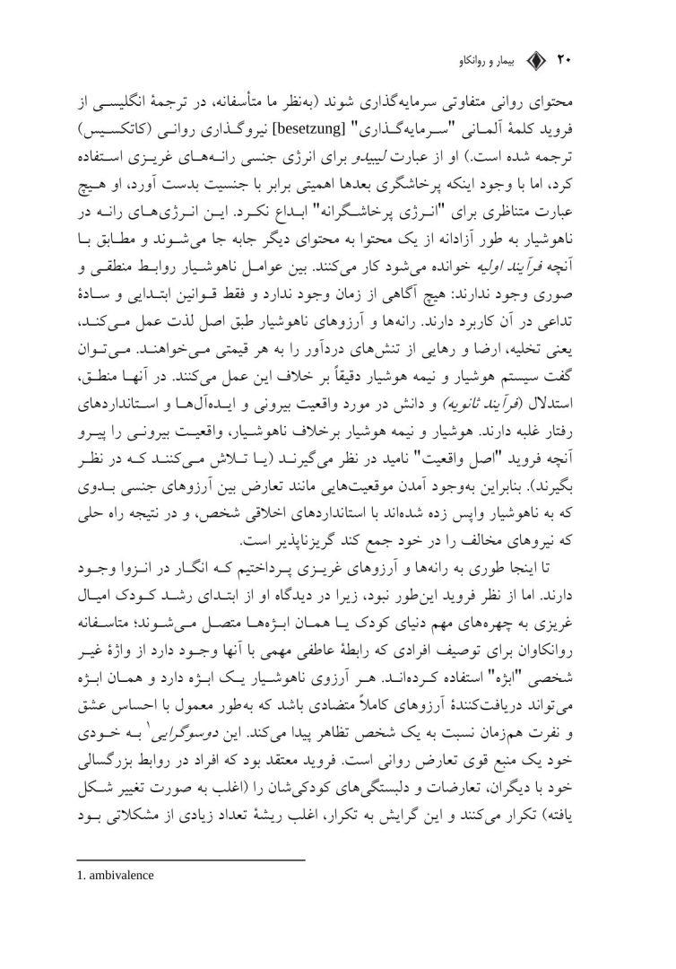 بیمار و روانکاو - صفحه 15